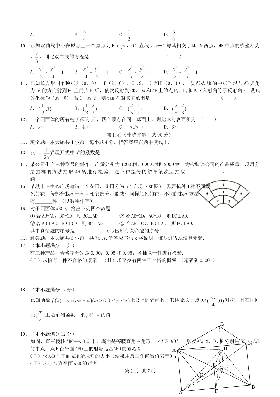 2003年江苏高考数学真题及答案.doc_第2页
