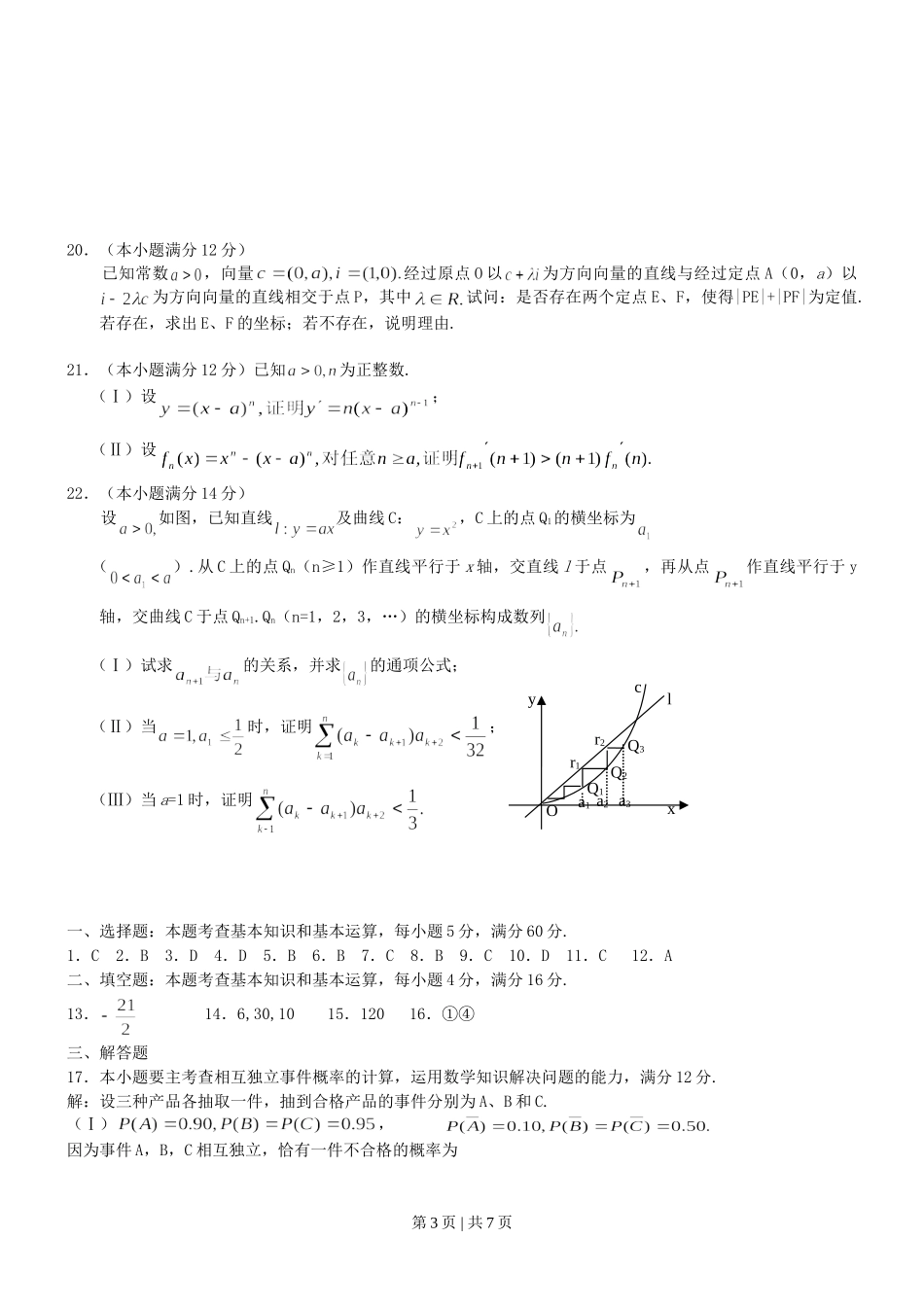 2003年江苏高考数学真题及答案.doc_第3页