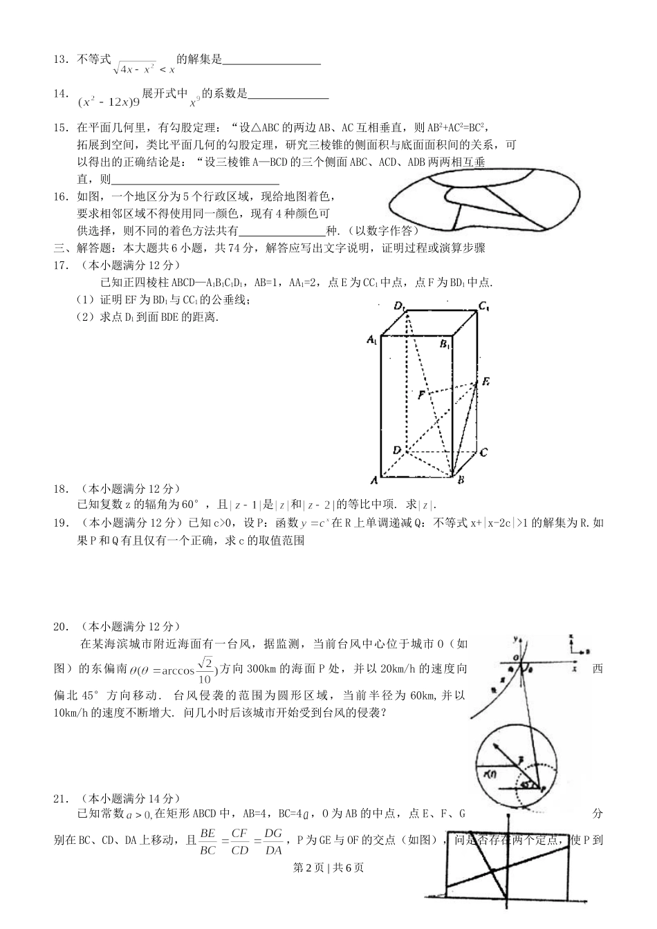 2003年广东高考数学真题及答案.doc_第2页