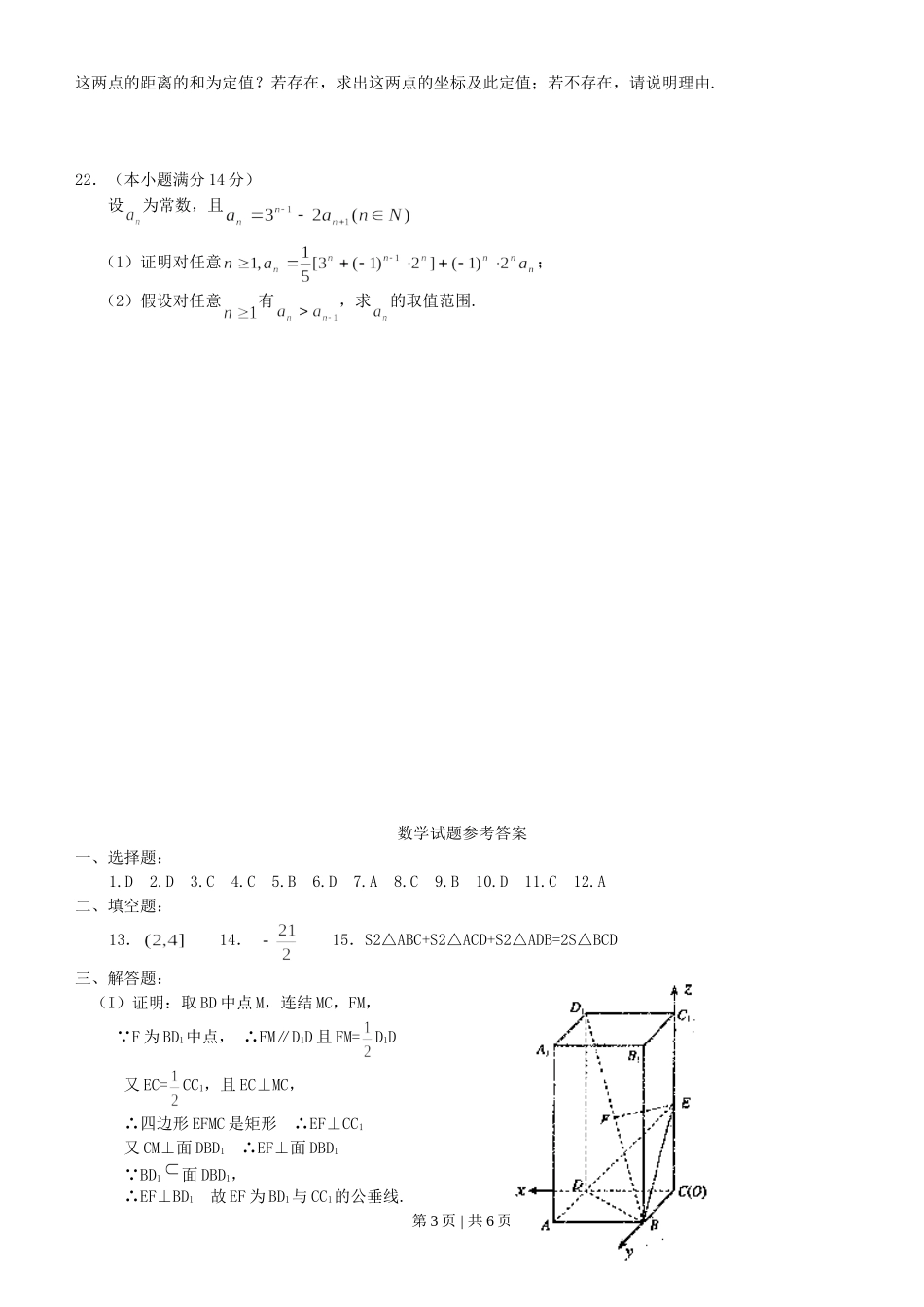 2003年广东高考数学真题及答案.doc_第3页