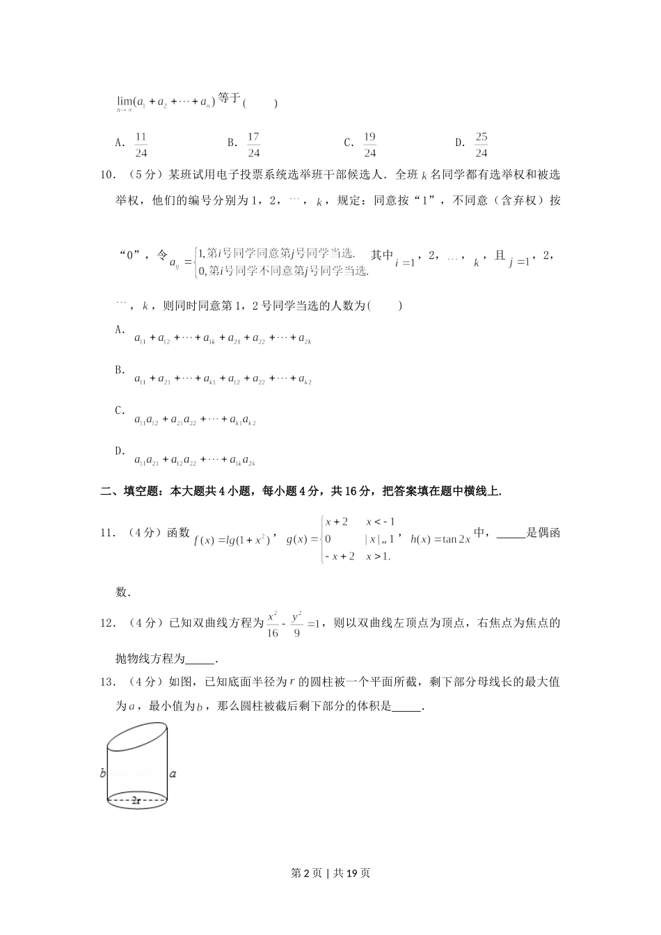 2003年北京高考理科数学真题及答案.doc_第2页