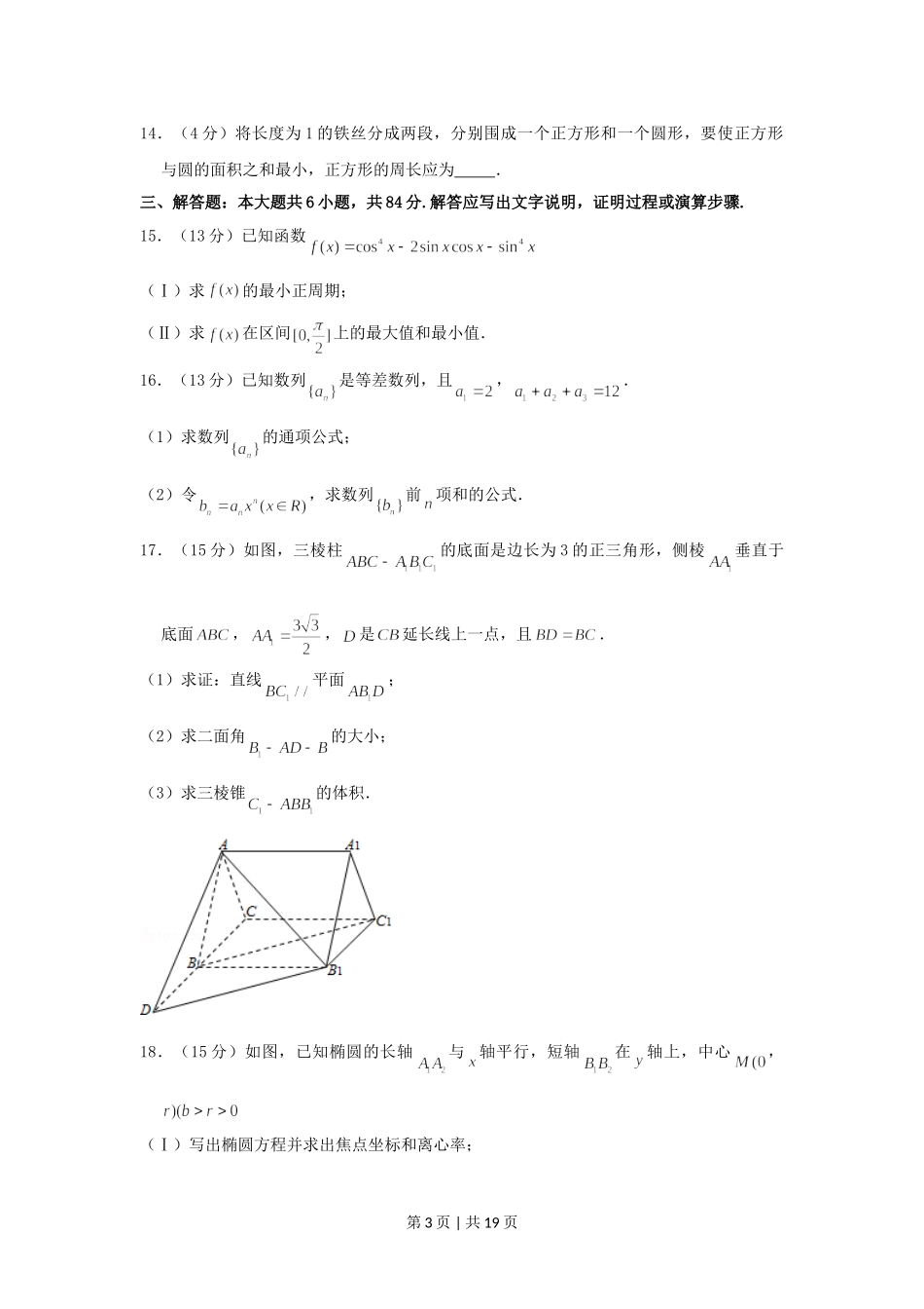 2003年北京高考理科数学真题及答案.doc_第3页