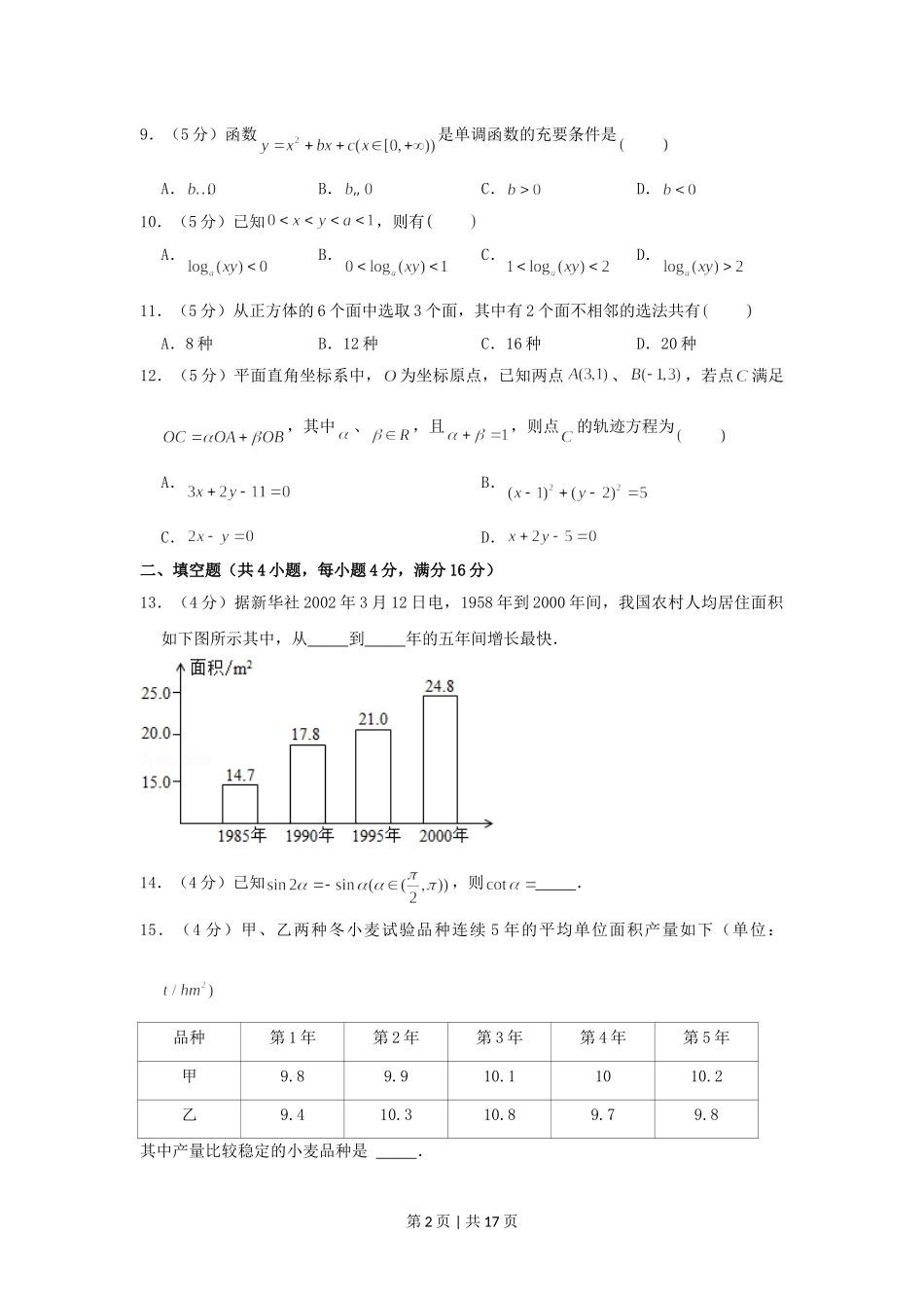 2002年天津高考文科数学真题及答案.doc_第2页