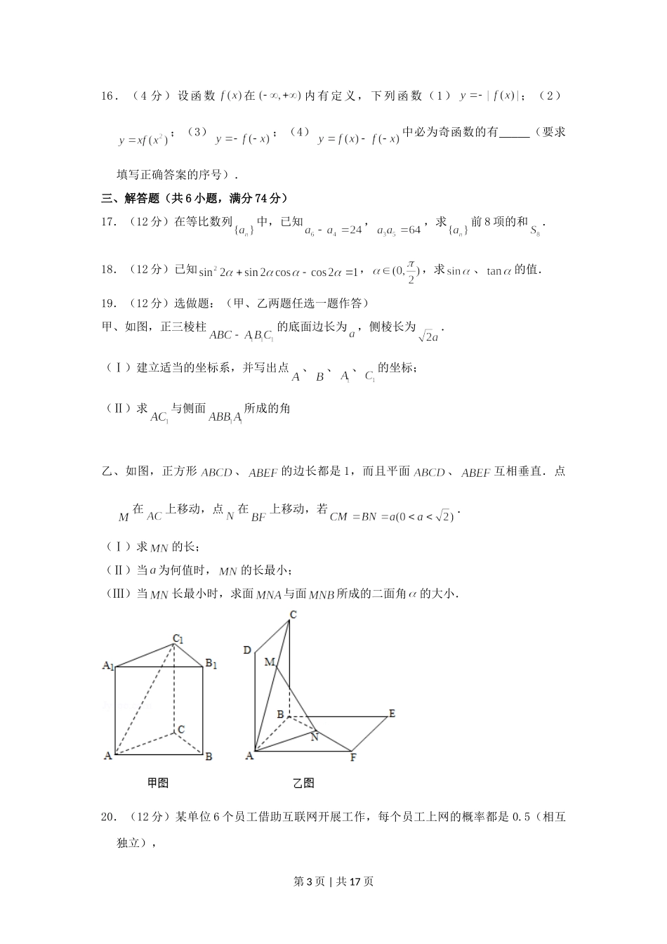 2002年天津高考文科数学真题及答案.doc_第3页