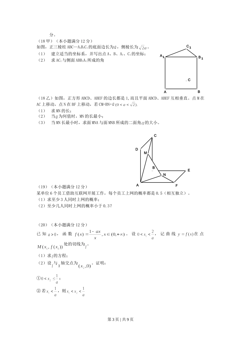 2002年天津高考理科数学真题及答案.doc_第3页