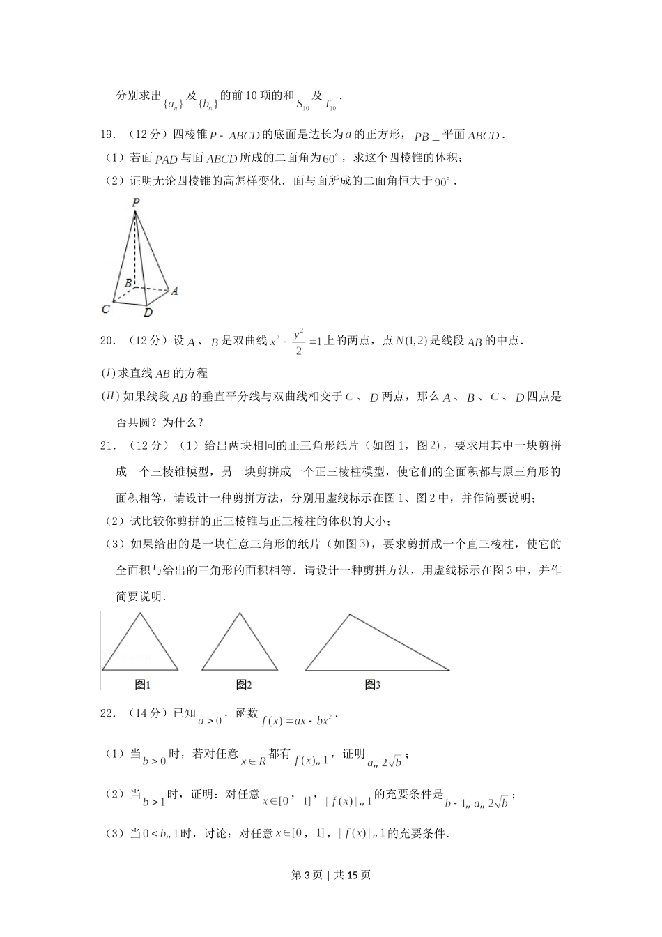2002年江苏高考数学真题及答案.doc_第3页