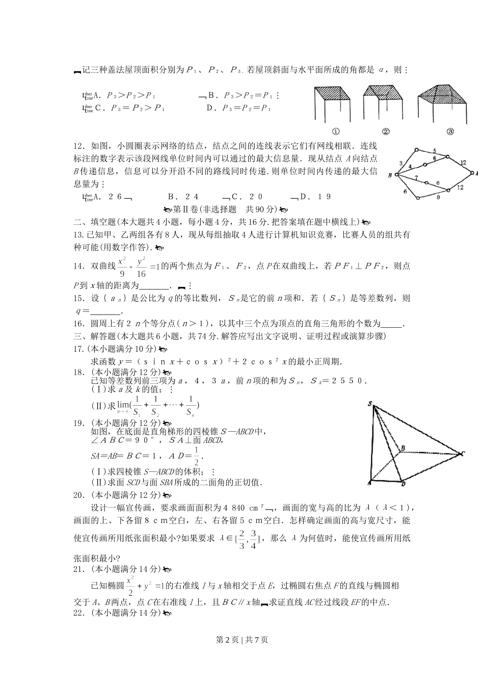 2002年广东高考数学真题及答案.doc_第2页