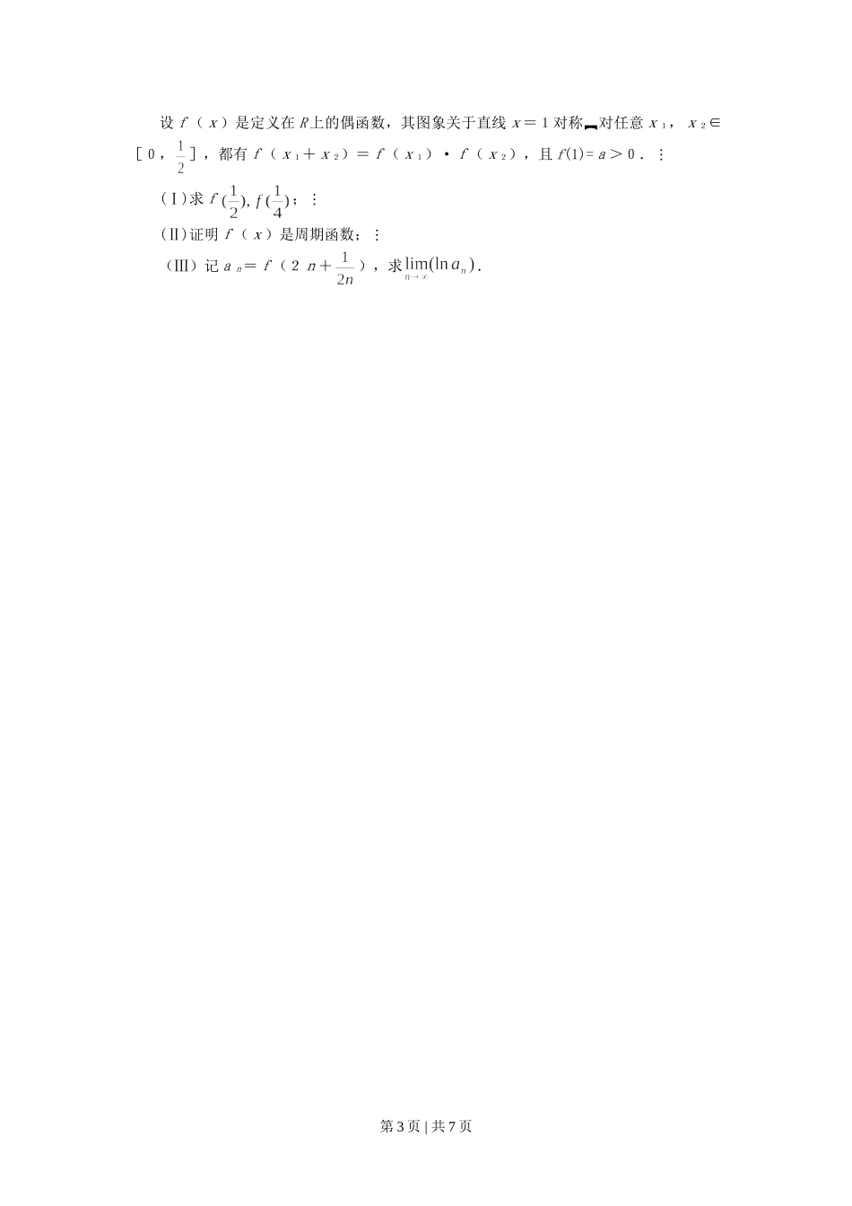 2002年广东高考数学真题及答案.doc_第3页