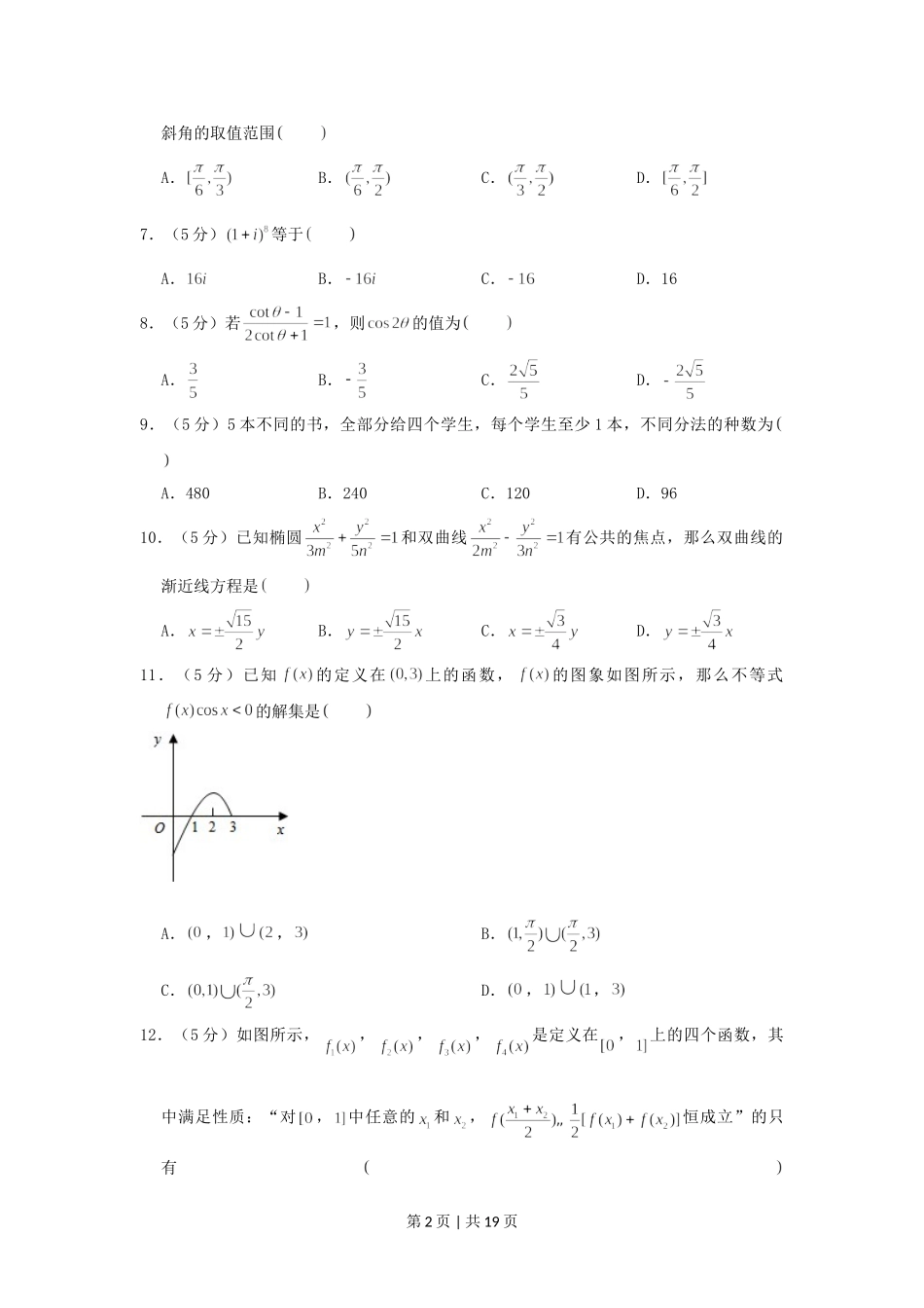 2002年北京高考文科数学真题及答案.doc_第2页