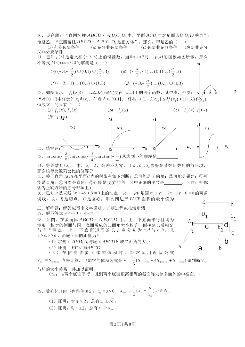 2002年北京高考理科数学真题及答案.doc_第2页