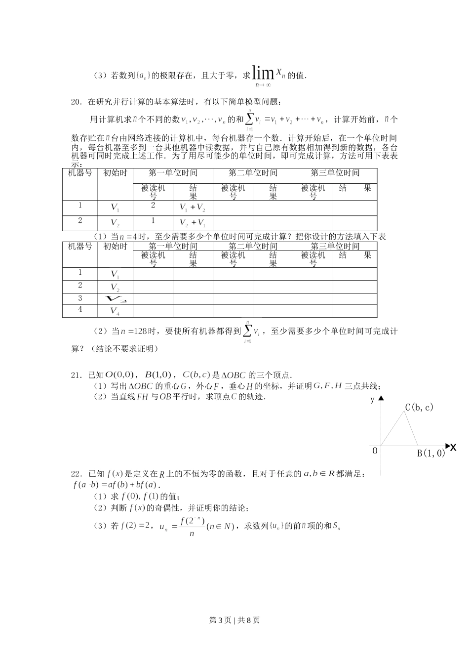 2002年北京高考理科数学真题及答案.doc_第3页