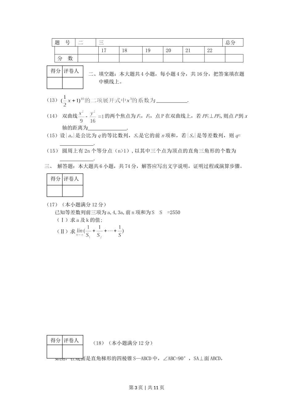 2001年重庆高考文科数学真题及答案.doc_第3页