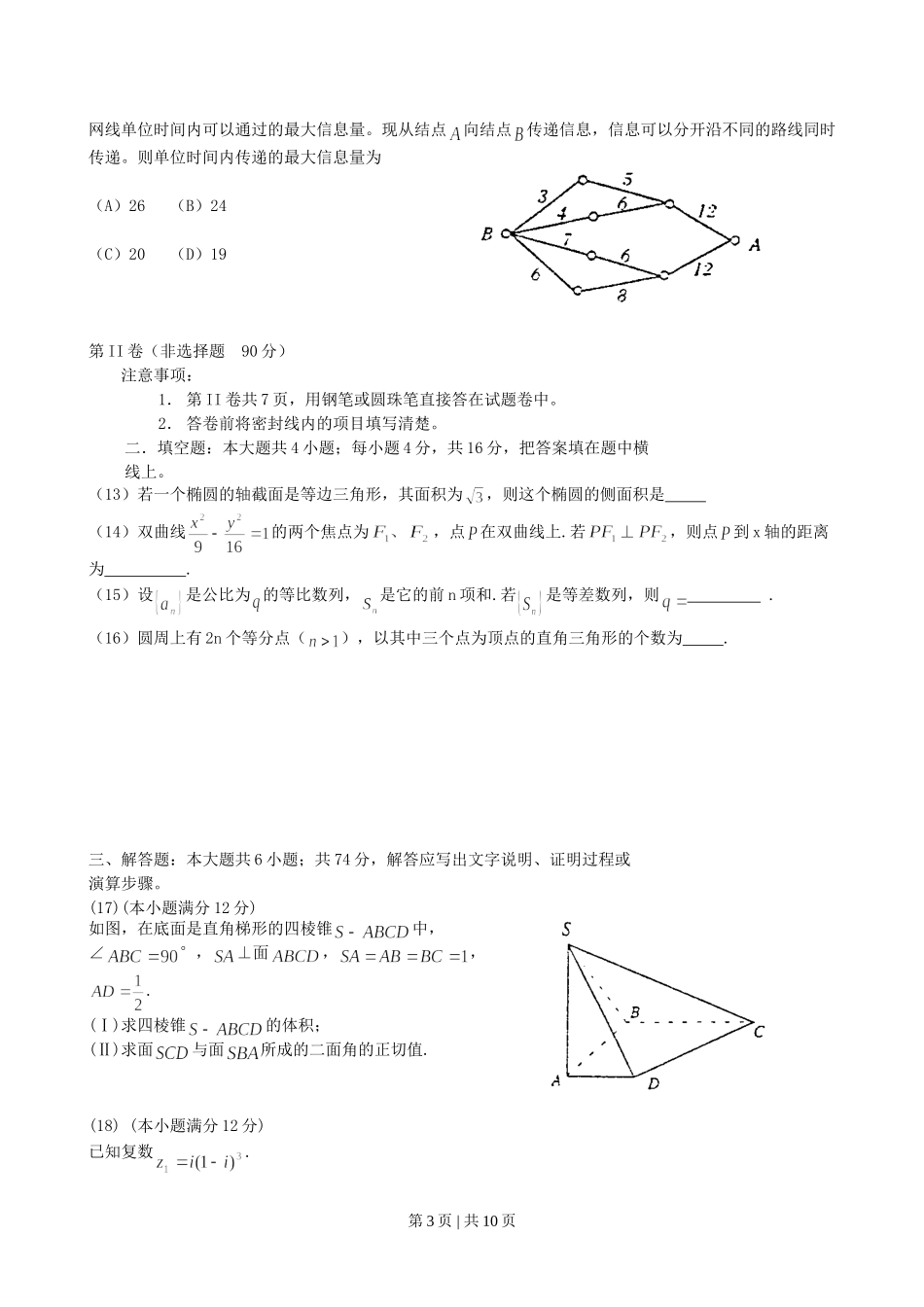 2001年重庆高考理科数学真题及答案.doc_第3页