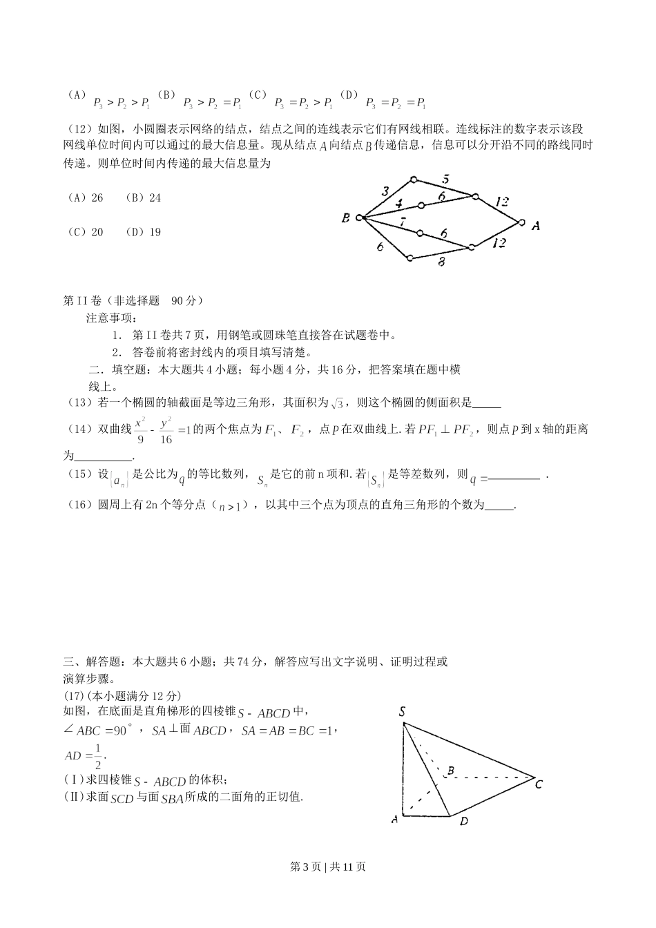 2001年云南高考理科数学真题及答案.doc_第3页