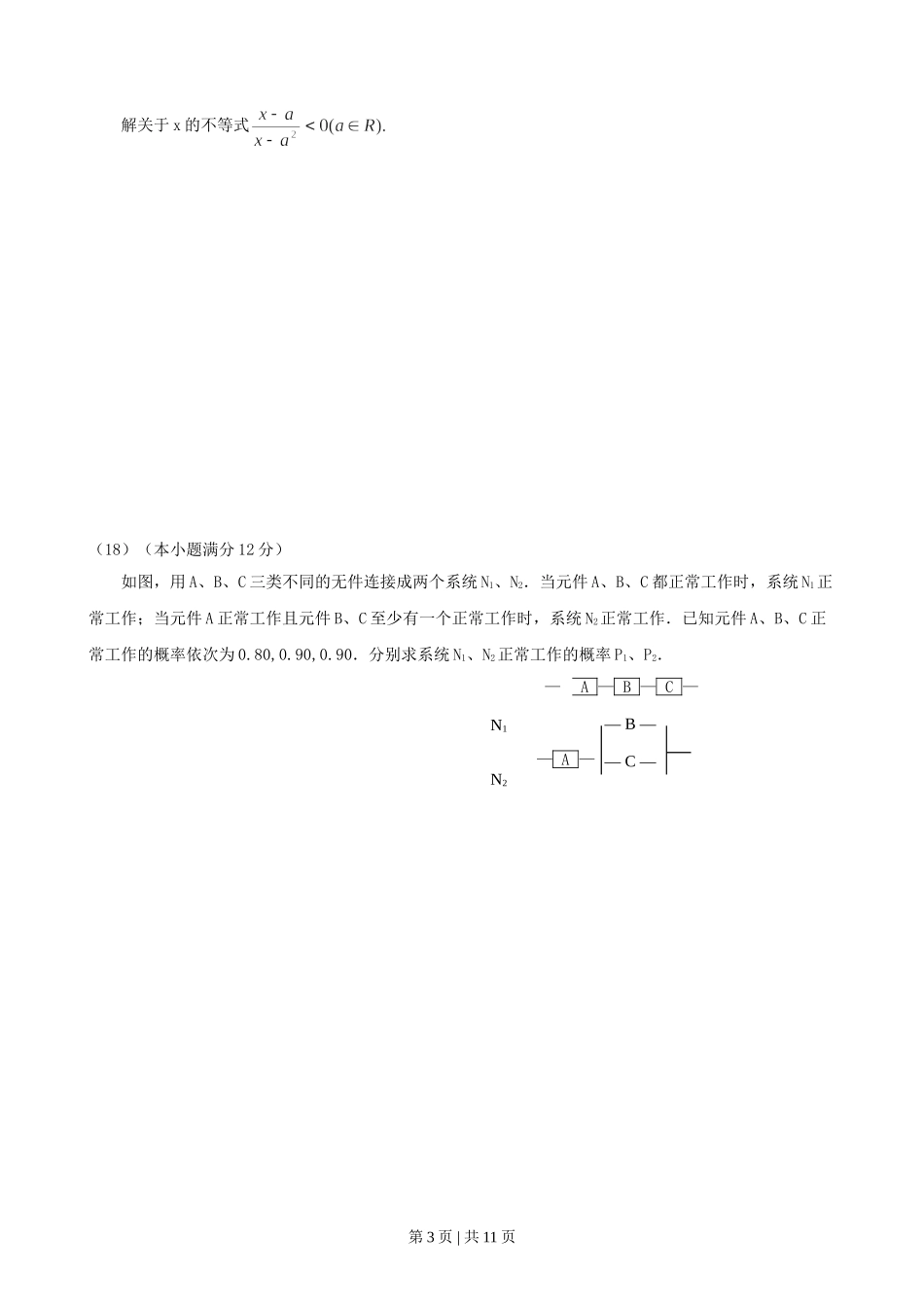 2001年山西高考理科数学真题及答案.doc_第3页