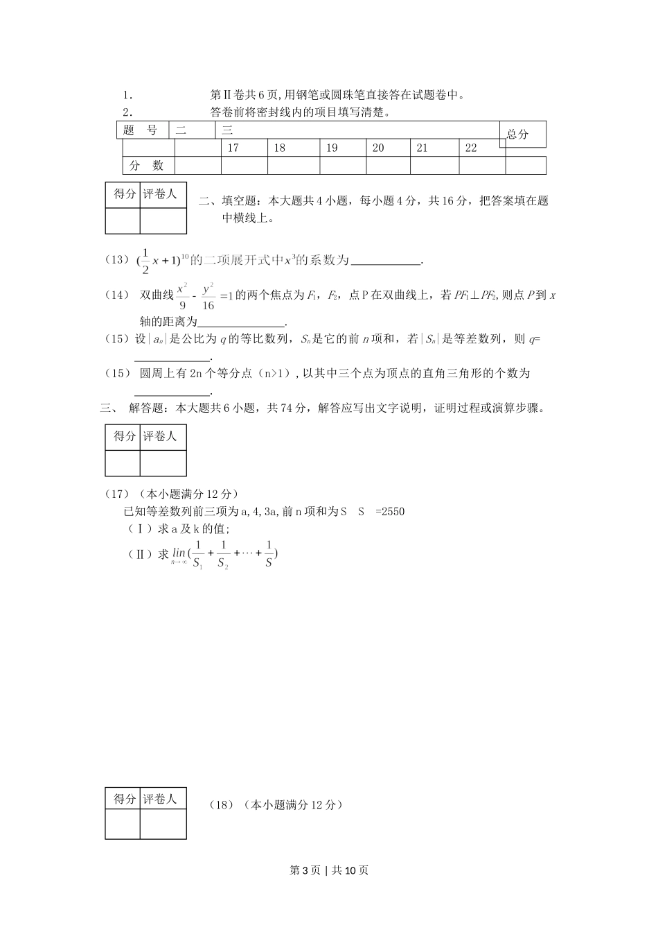 2001年辽宁高考文科数学真题及答案.doc_第3页
