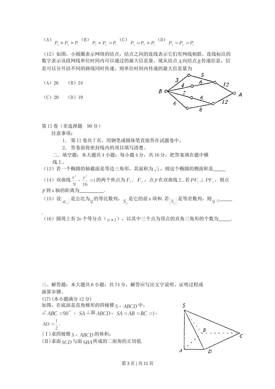 2001年辽宁高考理科数学真题及答案.doc_第3页