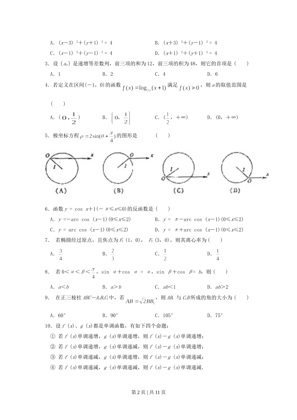 2001年湖南高考理科数学真题及答案.doc_第2页
