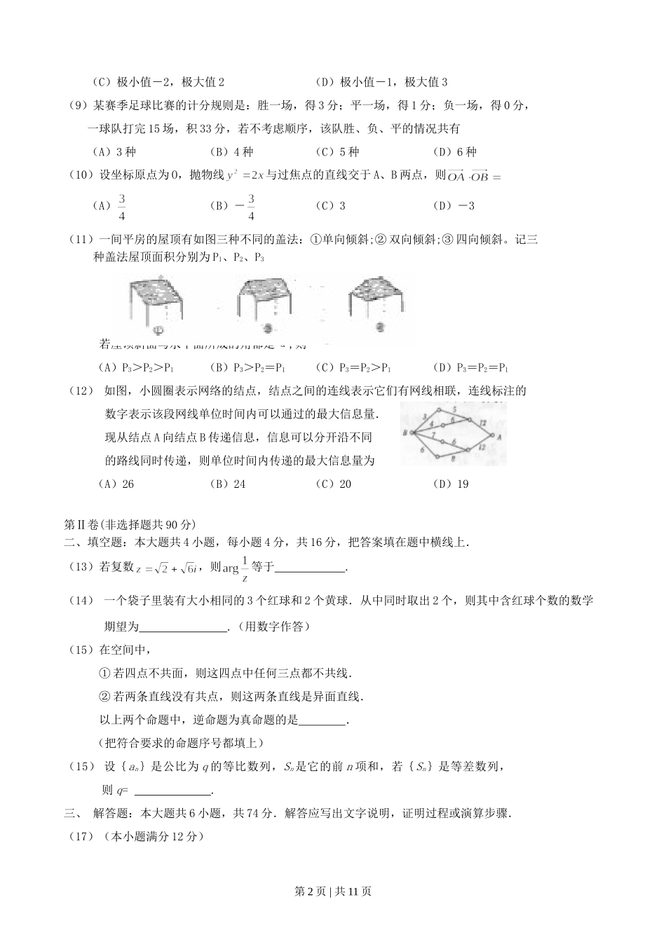 2001年河北高考理科数学真题及答案.doc_第2页