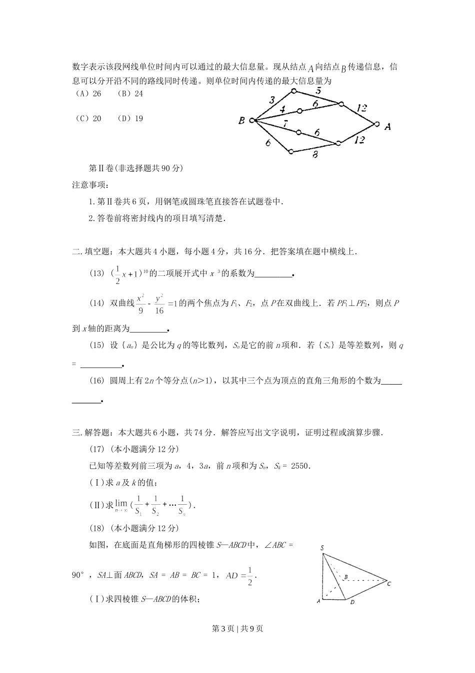 2001年北京高考文科数学真题及答案.doc_第3页