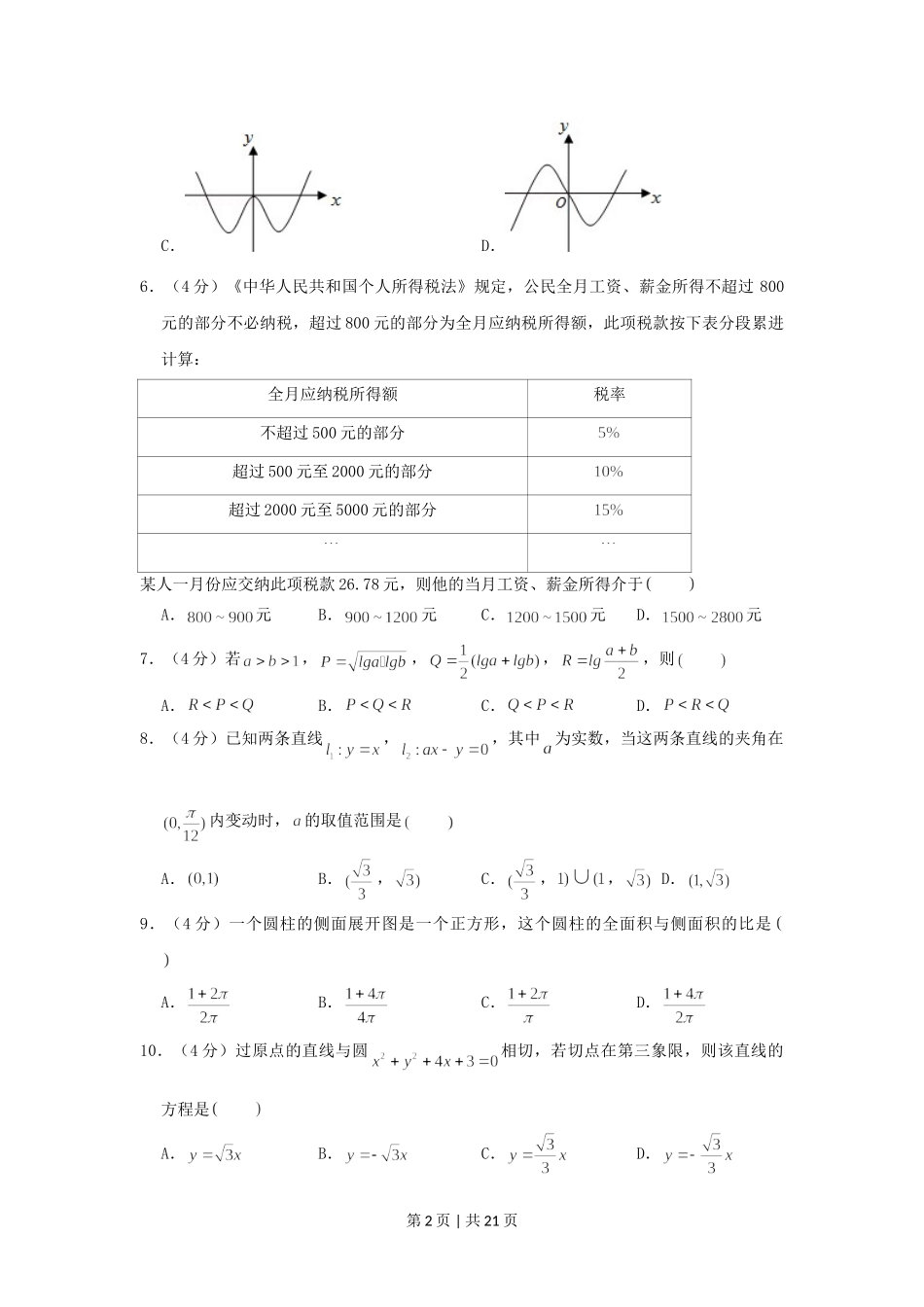 2000年天津高考文科数学真题及答案.doc_第2页