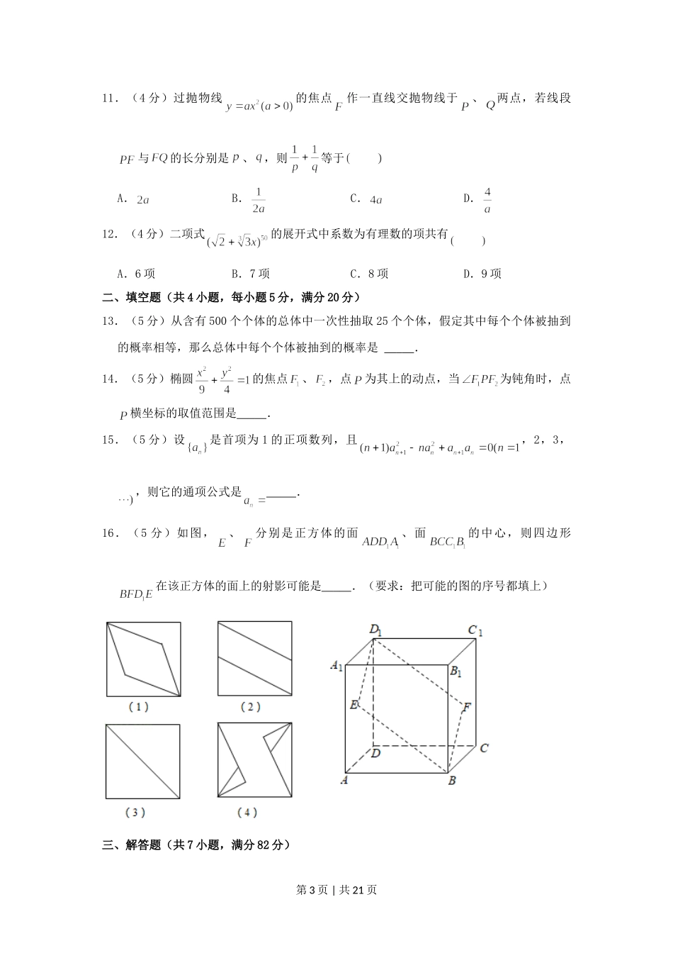2000年江西高考文科数学真题及答案.doc_第3页