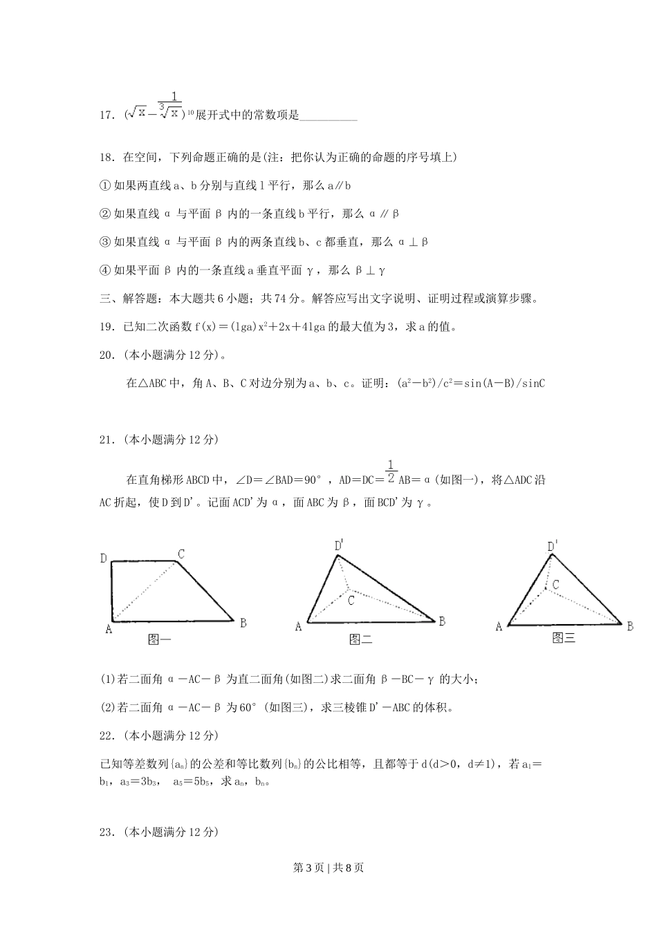 2000年北京高考文科数学真题及答案.doc_第3页