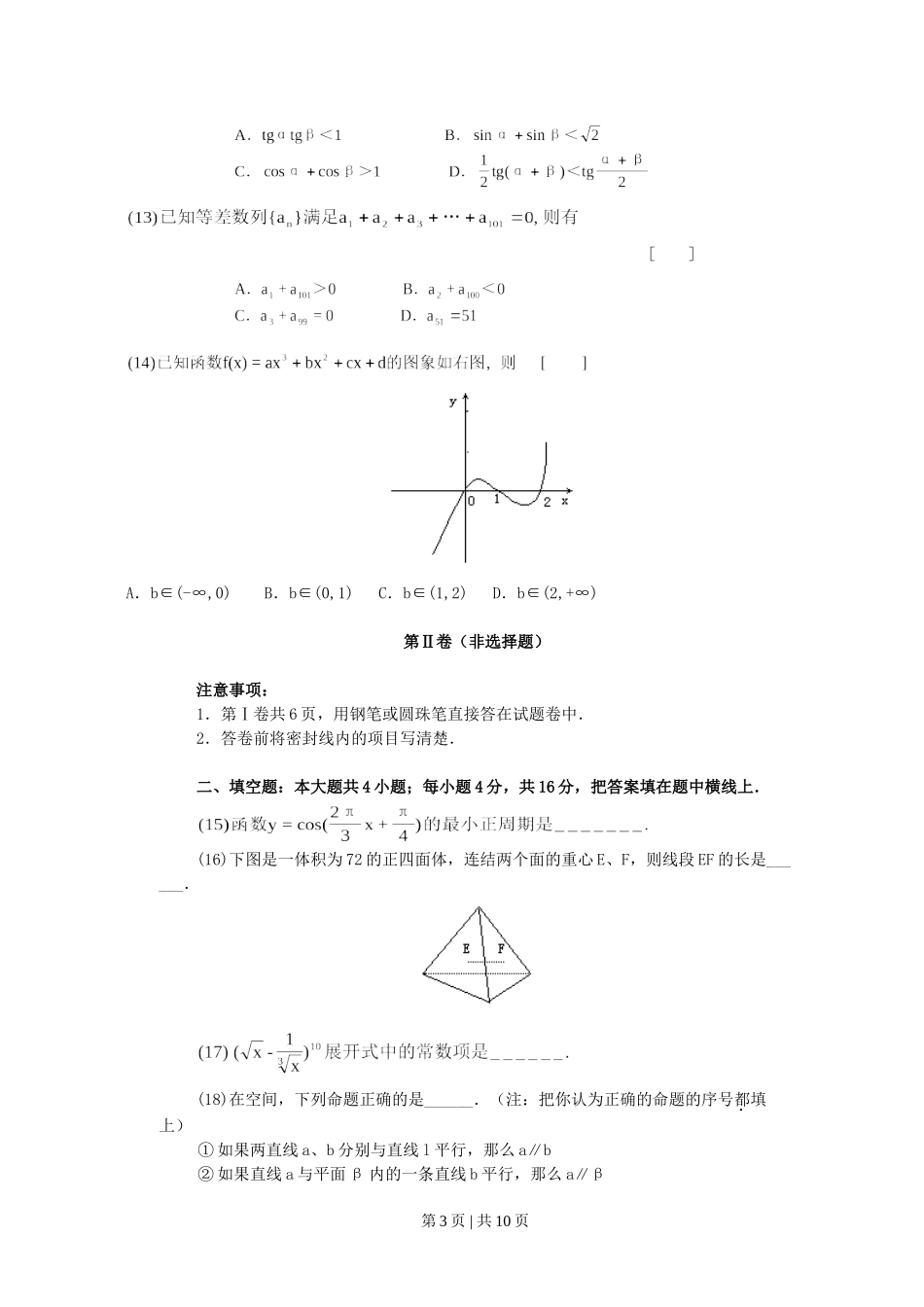 2000年北京高考理科数学真题及答案.doc_第3页