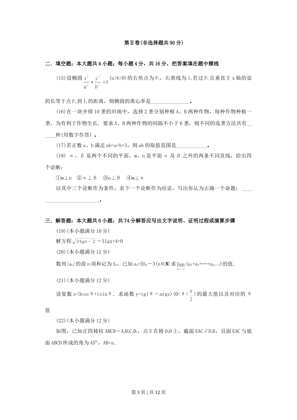 1999年重庆高考文科数学真题及答案.doc_第3页