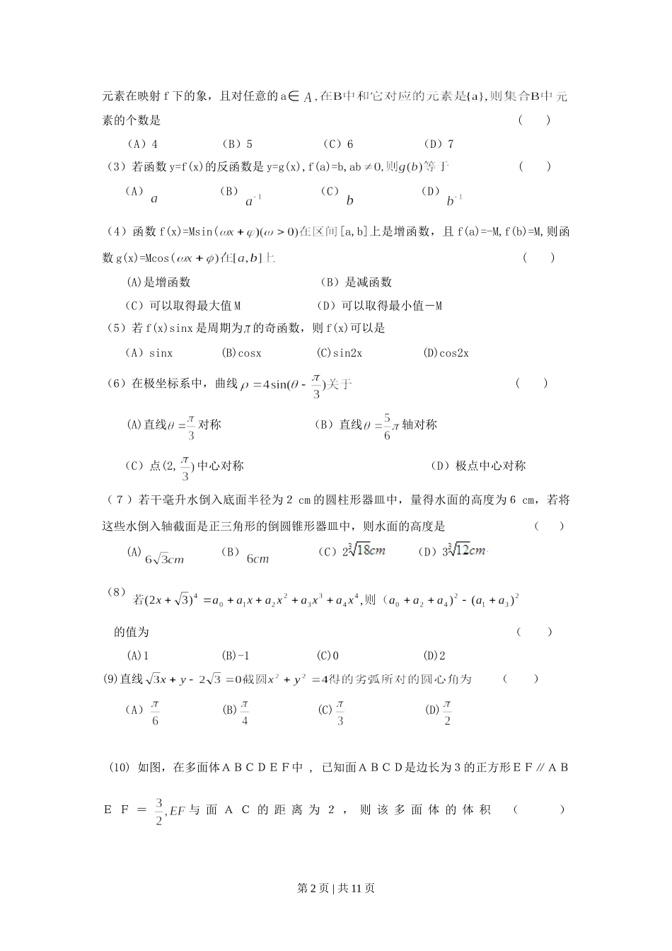 1999年西藏高考理科数学真题及答案.doc_第2页