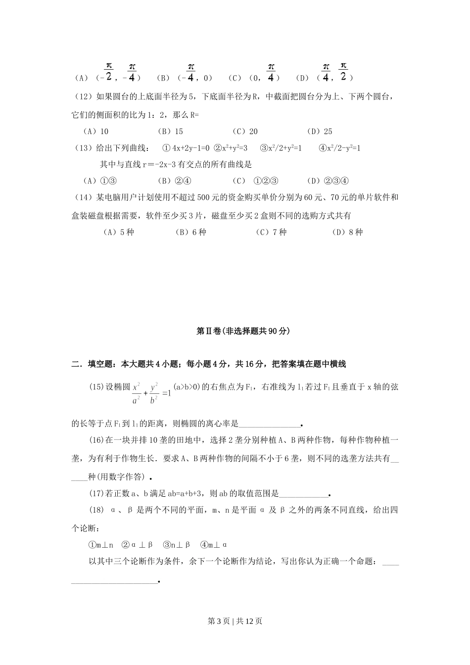 1999年青海高考文科数学真题及答案.doc_第3页