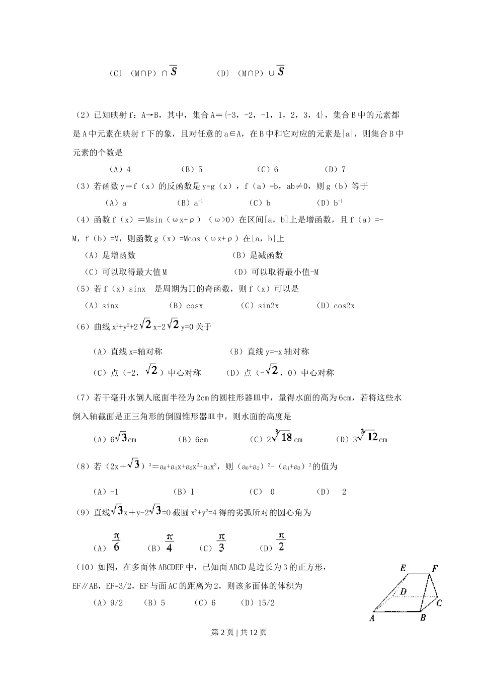 1999年河南高考文科数学真题及答案.doc_第2页