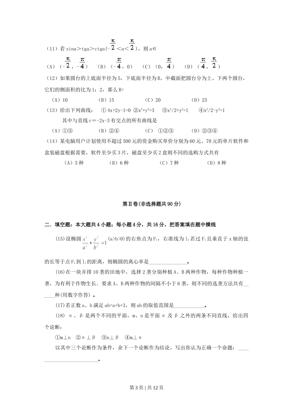 1999年河南高考文科数学真题及答案.doc_第3页