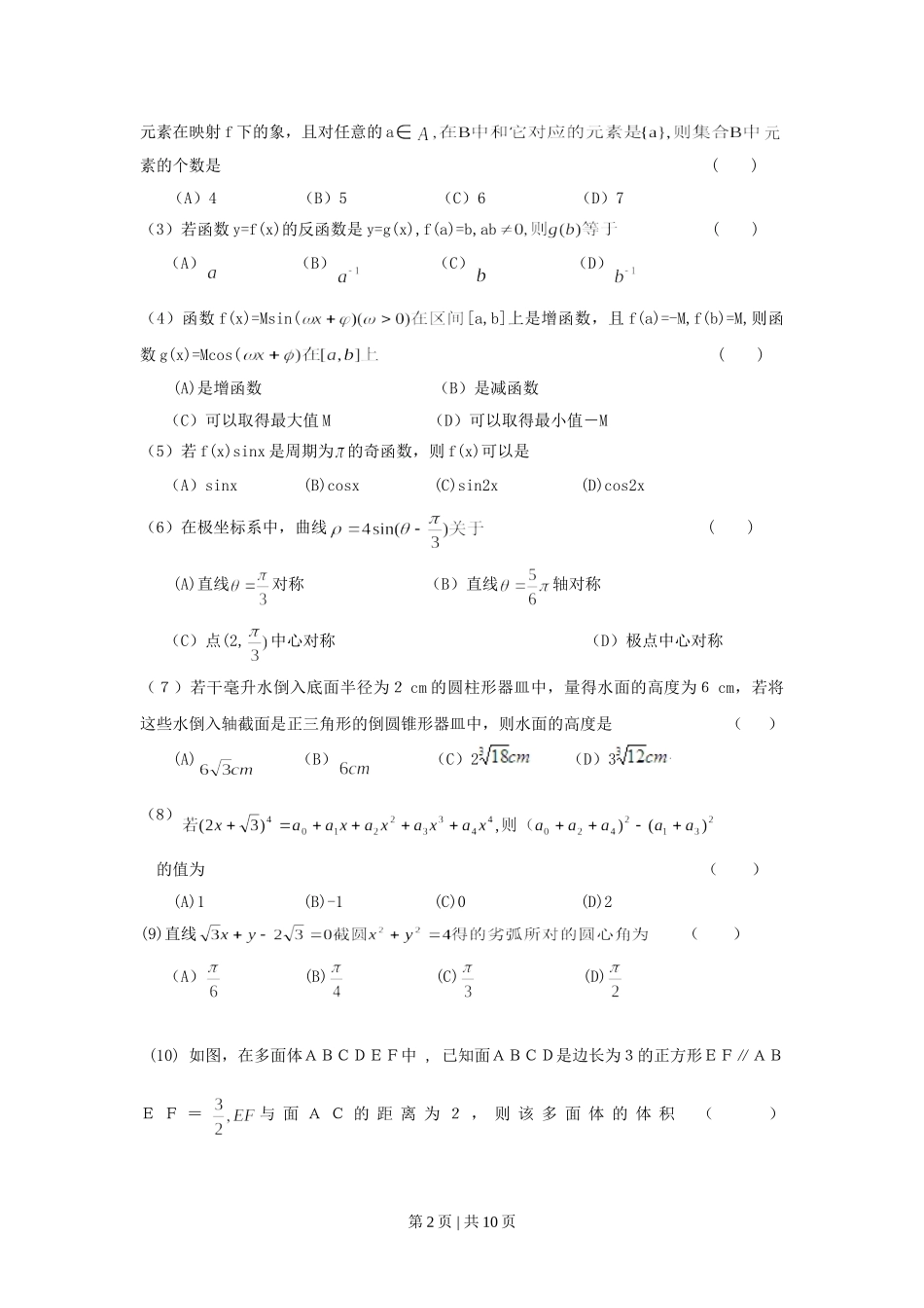 1999年海南高考理科数学真题及答案.doc_第2页