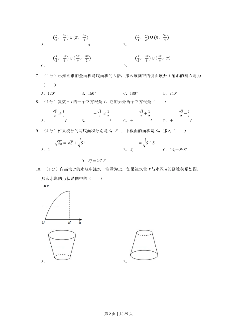 1998年山东高考理科数学真题及答案.doc_第2页