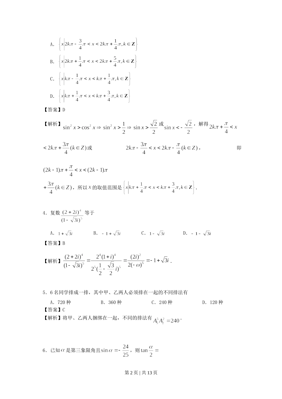 1996年北京高考文科数学真题及答案.doc_第2页