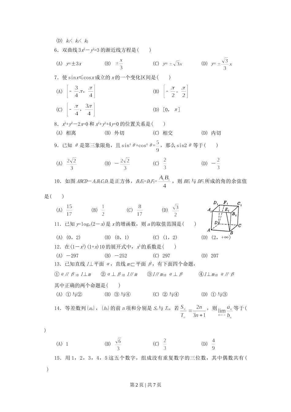 1995年云南高考文科数学真题及答案.doc_第2页