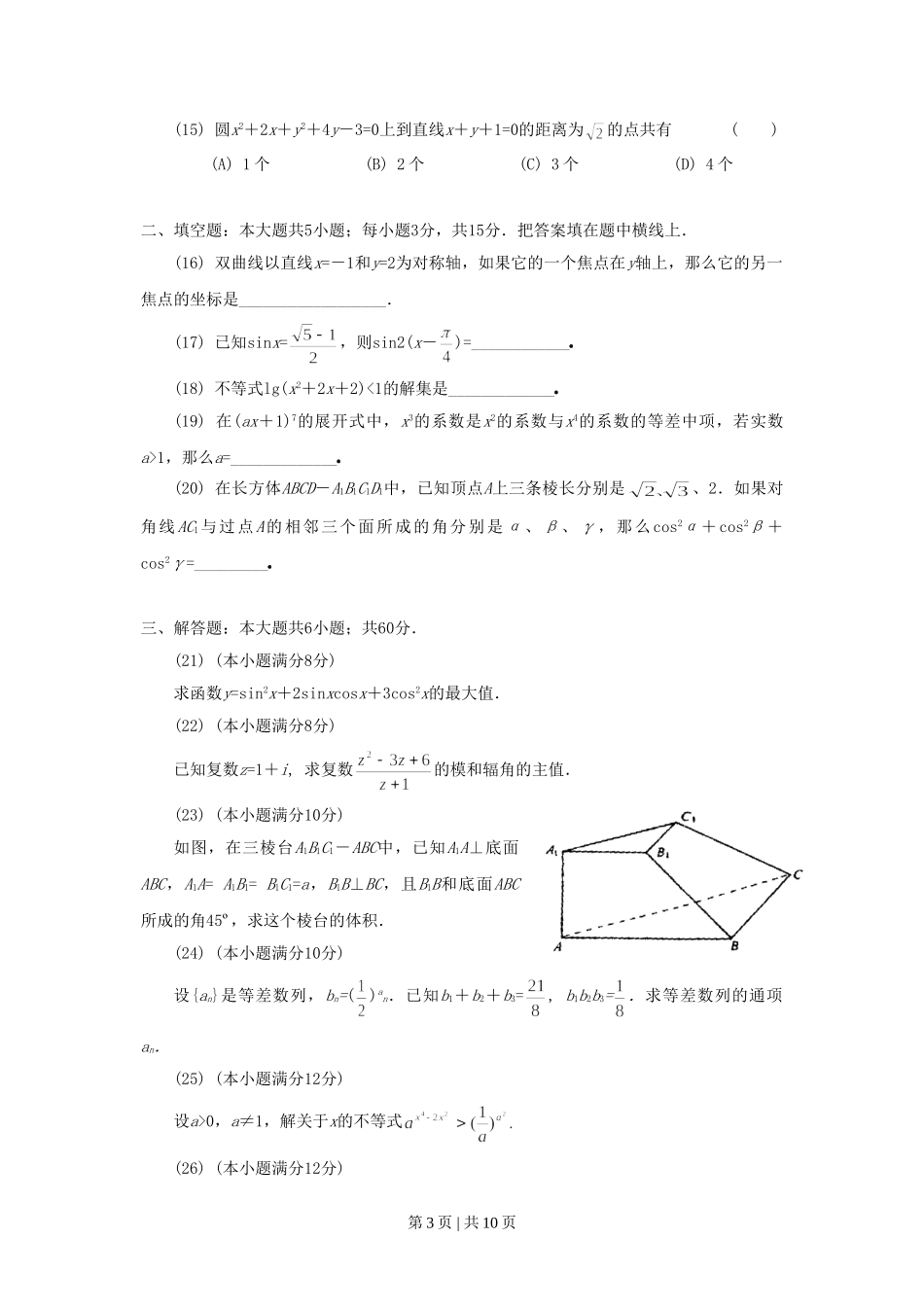 1991年青海高考文科数学真题及答案.doc_第3页