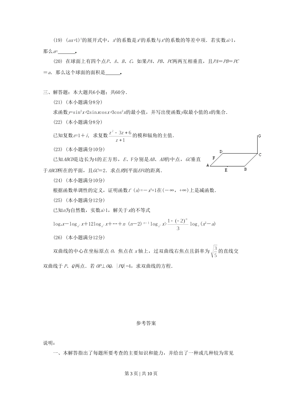 1991年贵州高考理科数学真题及答案.doc_第3页