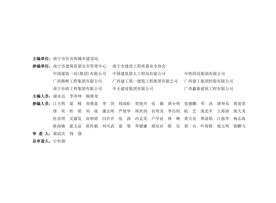 南宁市建设工程质量安全管理标准化图集（安全篇-2024版）.pdf_第2页