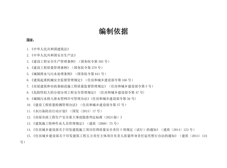 南宁市建设工程质量安全管理标准化图集（安全篇-2024版）.pdf_第3页