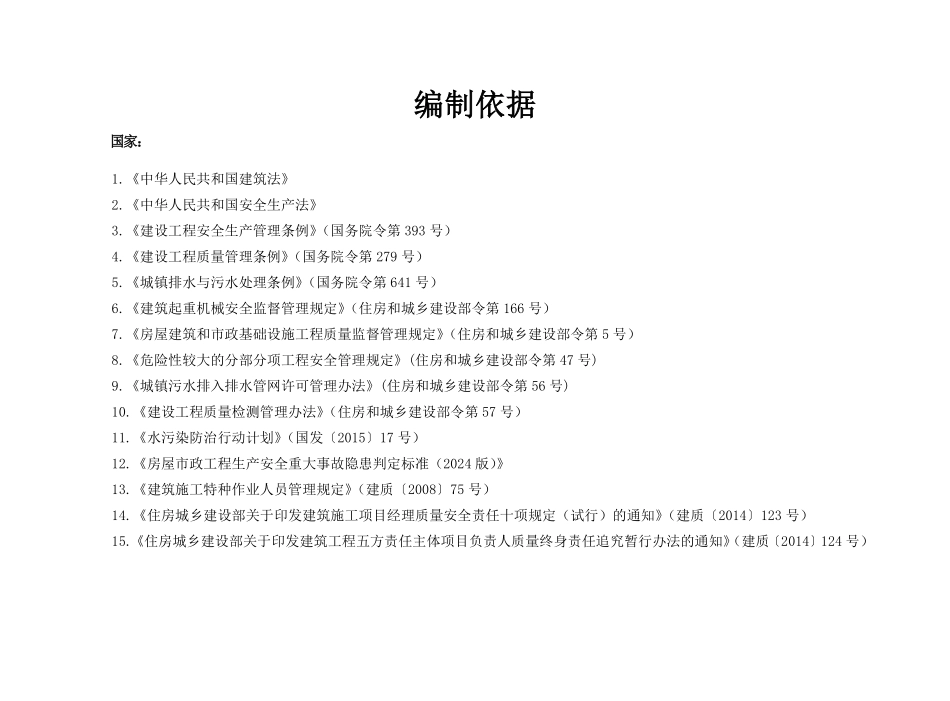 南宁市建设工程质量安全管理标准化图集（质量篇-2024版）.pdf_第3页