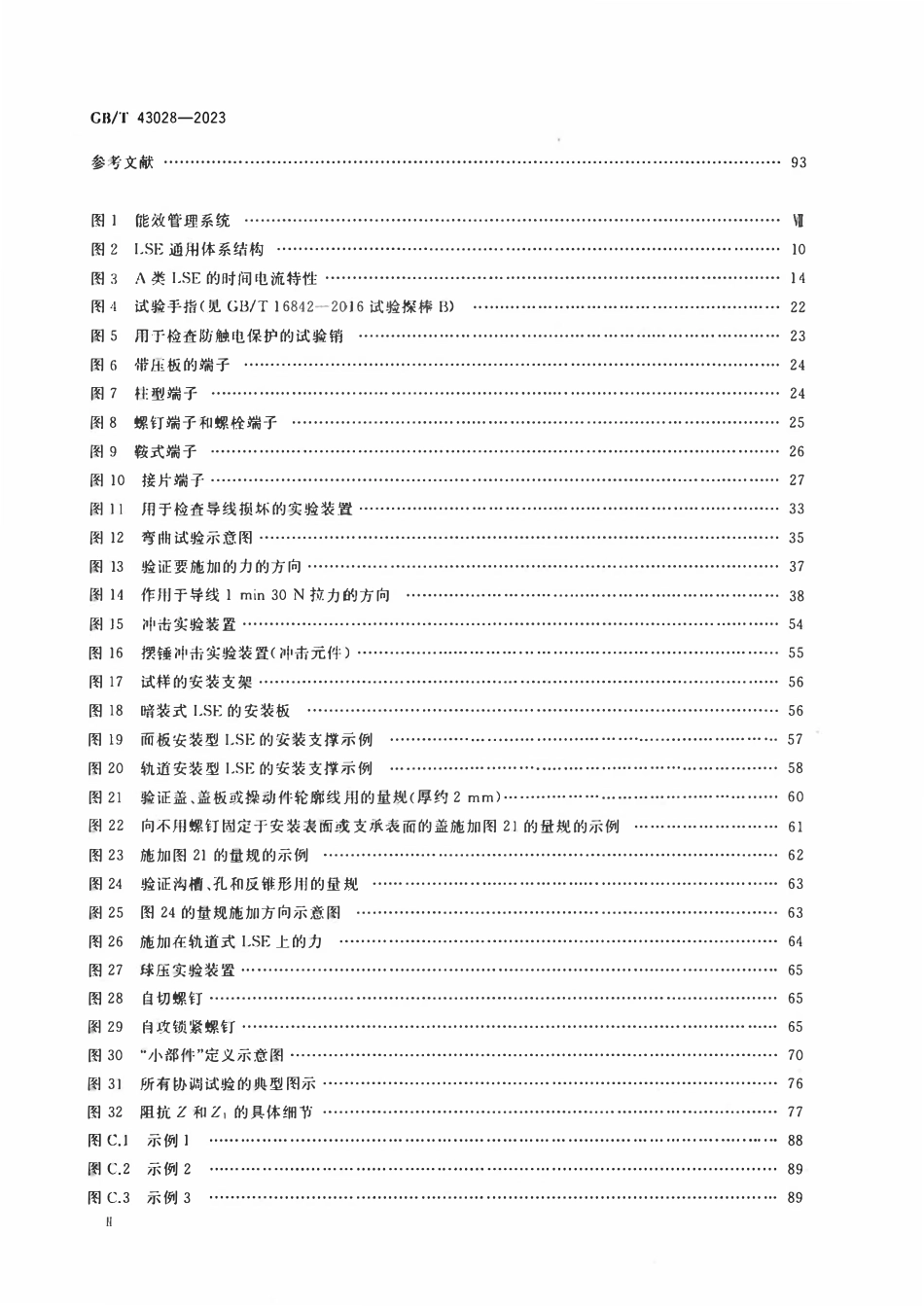 GBT 43028-2023 甩负荷设备（LSE）的特殊要求.pdf_第3页