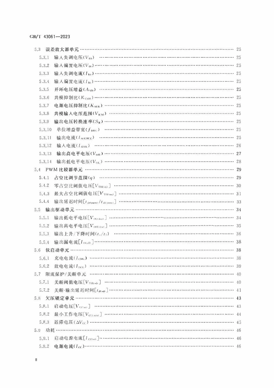 GBT 43061-2023 半导体集成电路 PWM控制器测试方法.pdf_第3页
