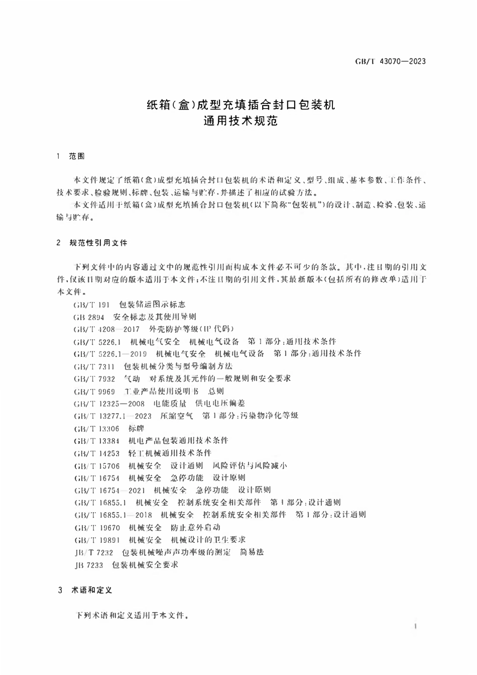 GBT 43070-2023 纸箱（盒）成型充填插合封口包装机通用技术规范.pdf_第3页