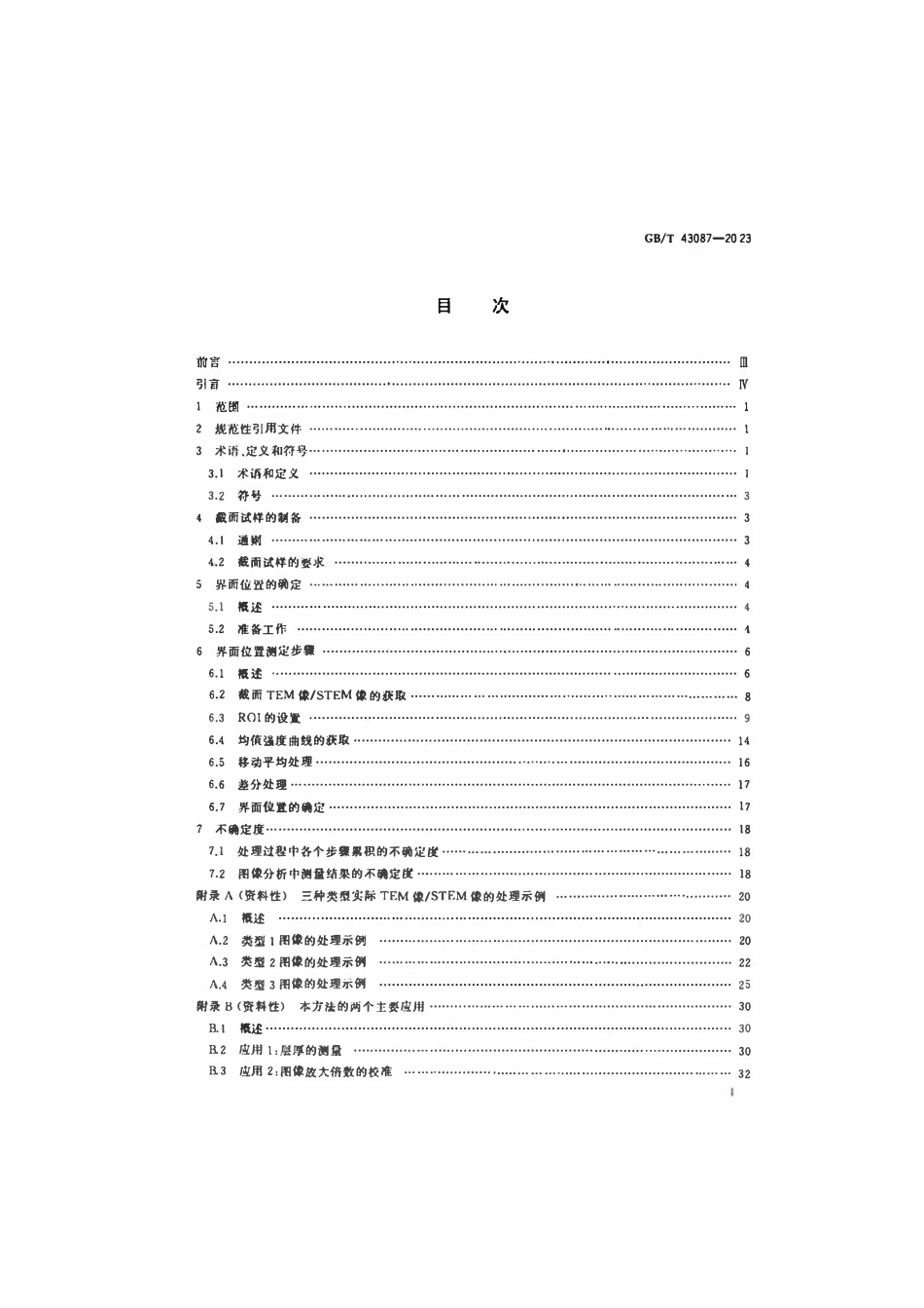GBT 43087-2023 微束分析分析电子显微术层状材料截面像中界面位置的确定方法.pdf_第2页