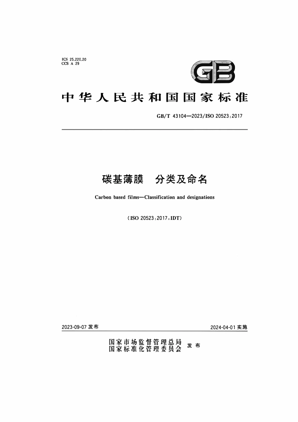 GBT 43104-2023 碳基薄膜分类及命名.pdf_第1页