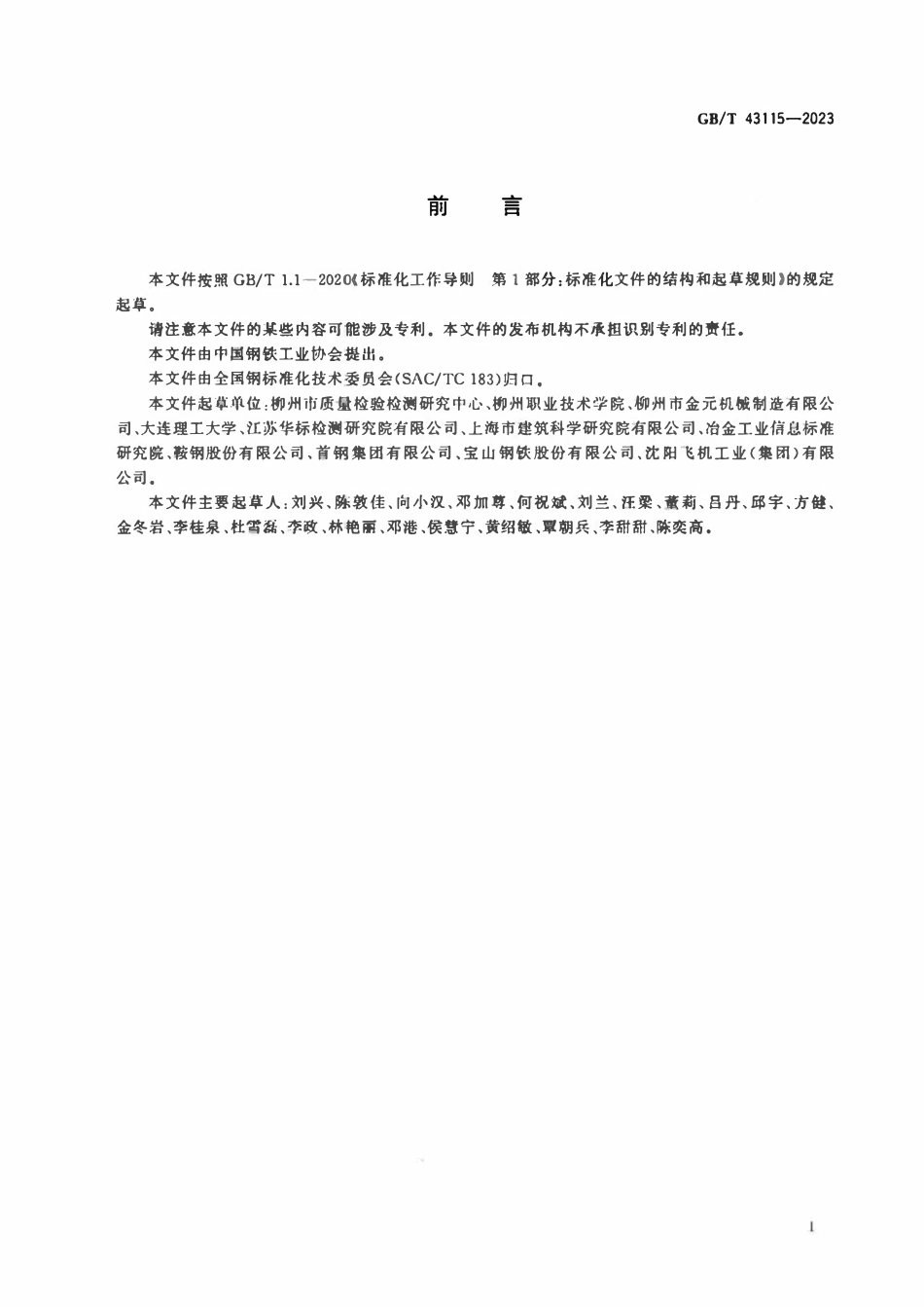 GBT 43115-2023 金属材料 薄板和薄带 室温剪切试验方法.pdf_第3页