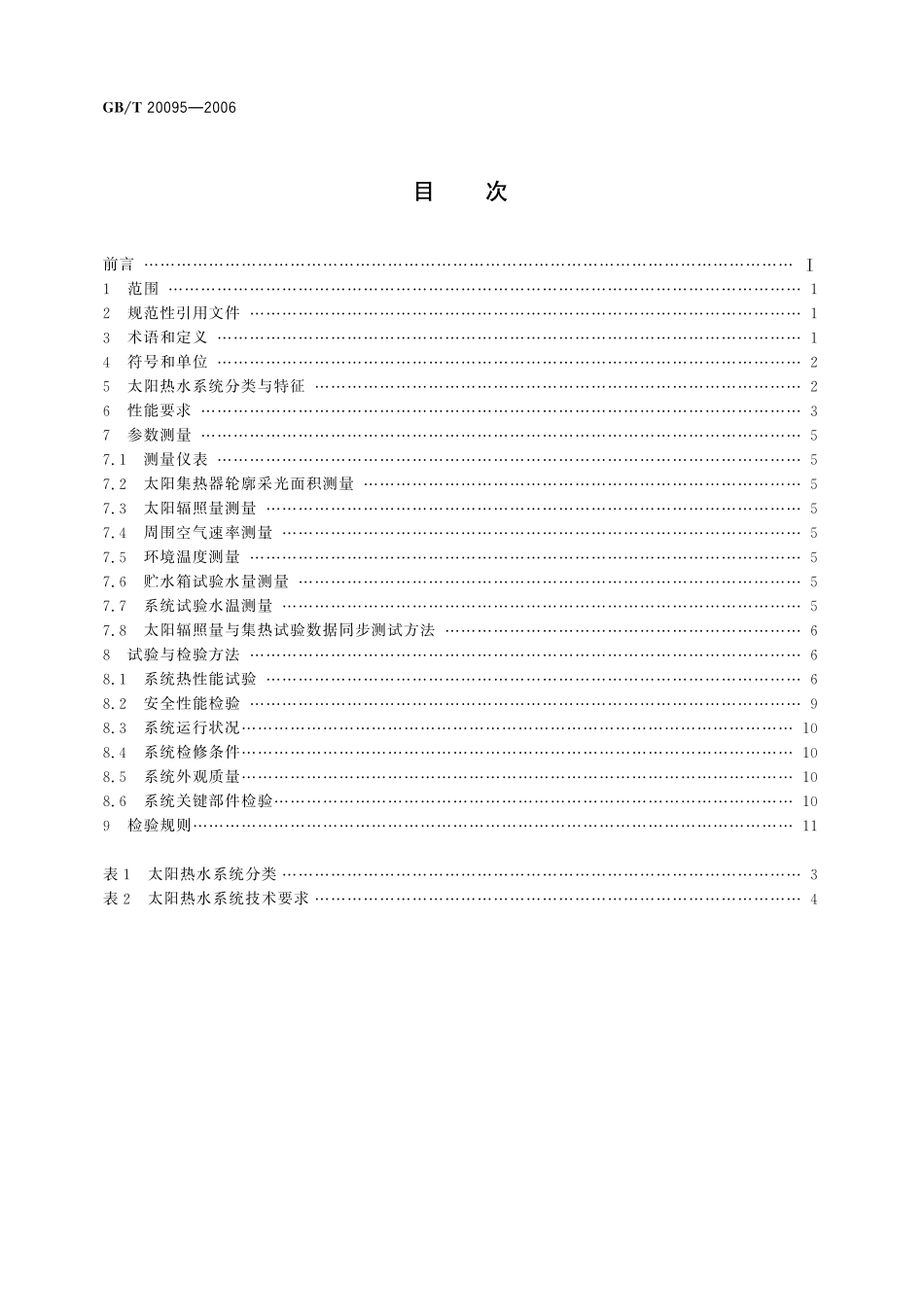 GB／T 20095-2006 太阳热水系统性能评定规范.pdf_第2页