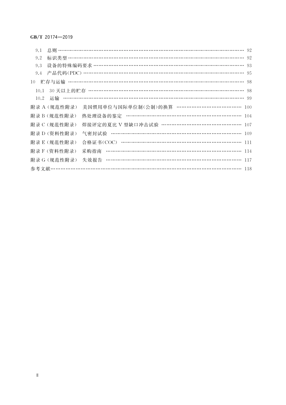 GB／T 20174-2019 石油天然气钻采设备 钻通设备.pdf_第3页